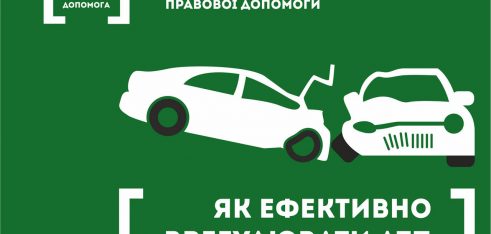Як врегулювати ДТП за допомогою Європротоколу – консультують фахівці Вінницького бюро правової допомоги