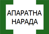 Проведено апаратну нараду