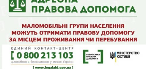 Адресну правову допомогу отримала мешканка Каланчацького району Херсонської області