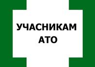 Як отримати посвідчення учасника бойових дій