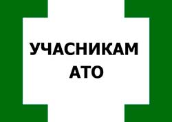 Як отримати посвідчення учасника бойових дій