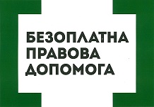 У Великобагачанському районі прийнято програму правової освіти населення