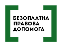 Щодо надання правової допомоги Януковичу В.Ф.