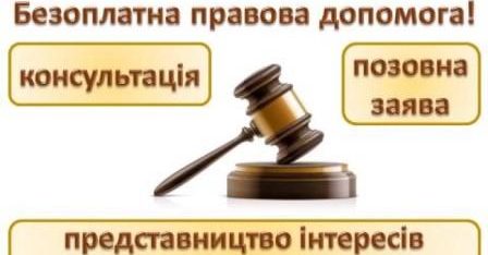 Адресна допомога – дієвий механізм отримання безоплатної вторинної правової допомоги