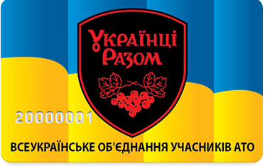 Правовий та соціальний захист учасникiв АТО – пріоритет Держави