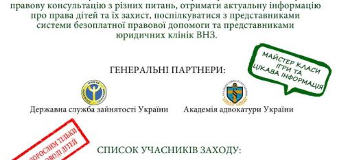 Запрошуємо для участі у заході з нагоди Міжнародного дня захисту дітей