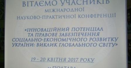 Міжнародна науково-практична конференція пройшла на базі Регіонального центру з надання БВПД у Полтавській області