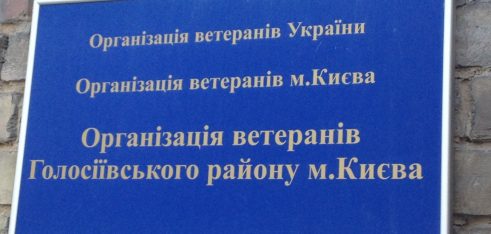 Третім київським місцевим центром проведено зустріч з Організацією ветеранів Голосіївського району