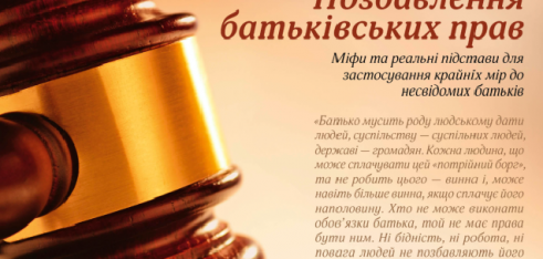 Суд не дозволив позбавити матір і батька малолітнього хлопчика  батьківських прав