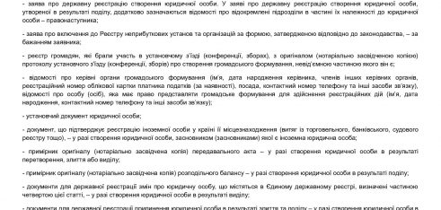 Де і як отримати послуги з державної реєстрації