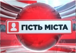 На телеканалі «Місто» проведено запис телепередачі «Гість міста»