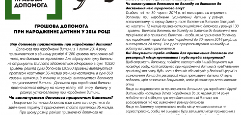 Грошова допомога при народженні дитини