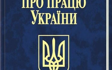 Працівник бюро допоміг поновитися на роботі та стягнути середній заробіток за період вимушеного прогулу