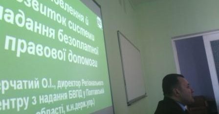 Проведено тематичну дискусію з секретарями сільських та селищних рад Полтавської області «Діяльність органів місцевого самоврядування щодо надання безоплатної правової допомоги та механізм реалізації права на безоплатну вторинну правову допомогу»