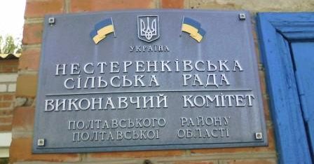 Виїзний консультаційний пункт за участі Першого полтавського місцевого центру з надання безоплатної вторинної правової допомоги працював на території  Нестеренківської сільської ради