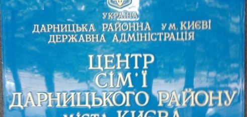 Третім київським місцевим центром відкрито дистанційний консультаційний пункт у Дарницькому районі міста