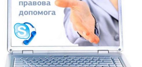 На Волині розширено мережу пунктів дистанційного доступу до безоплатної правової допомоги