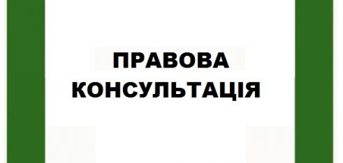 Консультація Карлівського бюро правової допомоги щодо порядку повернення неякісного товару