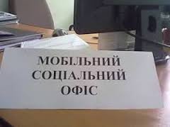 Виїзні “соціальні офіси” – дійовий інструмент наближення до правових послуг.