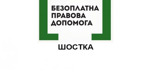 Про здобутки Шосткинського місцевого центру з надання БВПД говорили на апаратній нараді при Шосткинському міськвинкомі