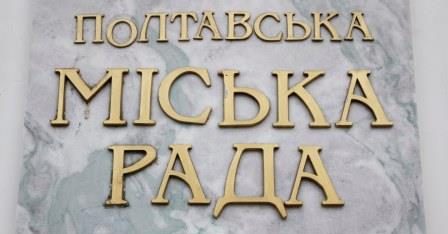 Об’єднання зусиль Регіонального центру  та Полтавської міської ради задля правової захищеності мешканців міста