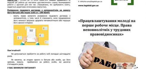 Неповнолітні у трудових відносинах