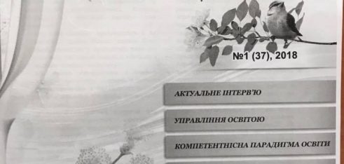 Про активне правопросвітництво Охтирського місцевого центру пишуть у журналі «Освіта Сумщини»
