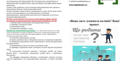 Ваше авто зупинила поліція? Ваші права