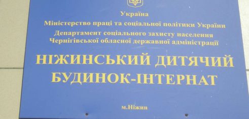 Про захист майнових прав   дітей-сиріт, дітей, позбавлених батьківського піклування говорили у Ніжинському  дитячому будинку – інтернаті