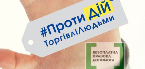 ПротиДІЙмо торгівлі людьми разом: інформаційно-просвітницька акція пройде завтра у Херсоні