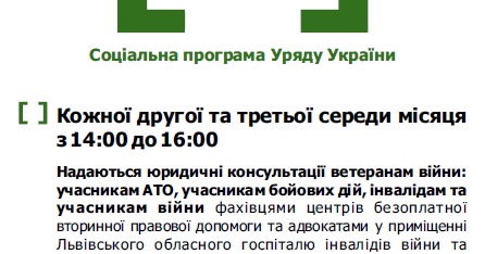 Новий пункт для юридичних консультацій учасників АТО