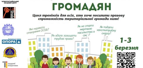 Друга школа активних громадян