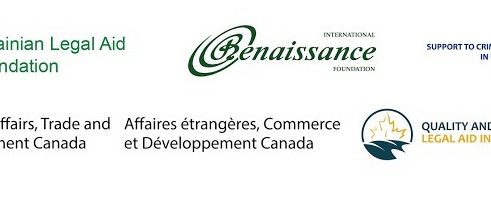 Міжнародна конференція «Якість безоплатної правової допомоги»