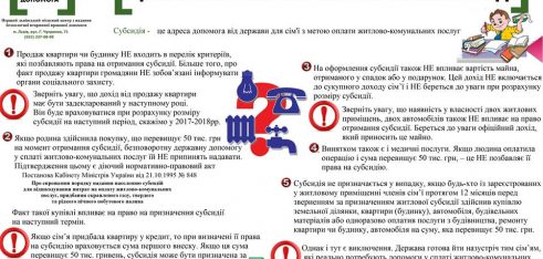 Особливості оформлення субсидії – що не впливає на рішення про призначення субсидії?