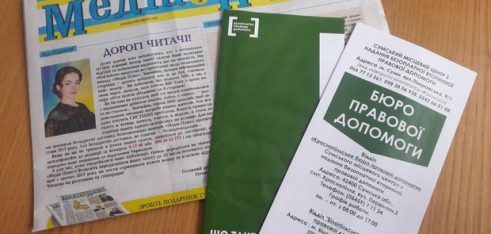Співпраця з засобами масової інформації Білопільського бюро правової допомоги