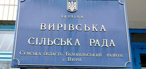 Жителі села Вири отримали відповіді на питання правового характеру