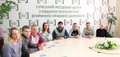 Студенти знайомилися з роботою системи безоплатної правової допомоги