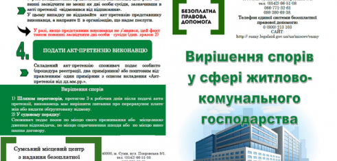 Сумський місцевий центр створив новий буклет