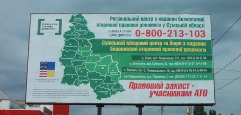 Розміщення соціальної реклами щодо роботи Регіонального центру з надання БВПД у Сумській області та Сумського місцевого центру з надання БВПД