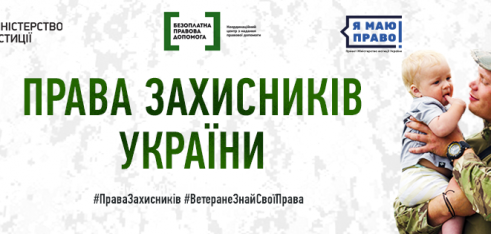 Захист для захисників – на Сумщині фахівці системи БВПД провели низку правопросвітницьких заходів з нагоди Дня захисника України