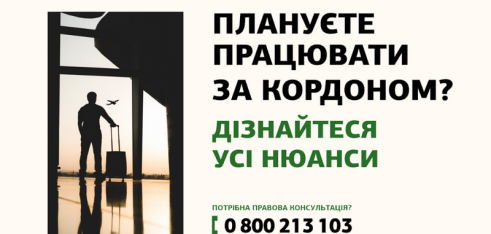 Про трудову міграцію інформували громадськість фахівці системи БПД Сумщини