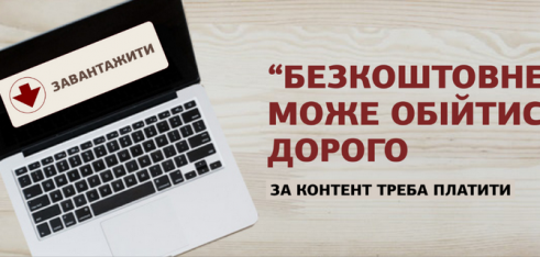 Авторське право: порушення та відповідальність