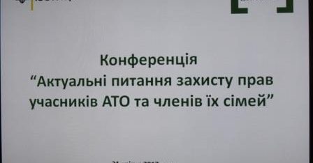 Про захист прав учасників АТО говорили під час міжрегіональної конференції  у м. Суми