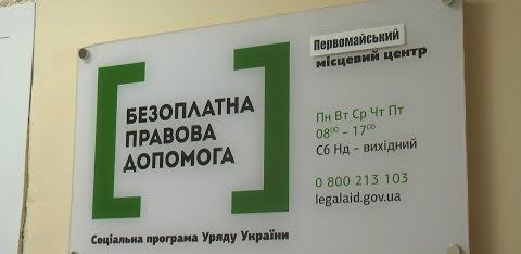Прийом громадян Первомайський МЦ (спільно з ГТЮ)