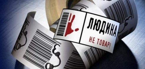 Злочини, пов’язані з торгівлею людей,  караються позбавленням волі  до 15 років