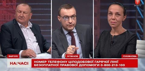 На часі: Безоплатна правова допомога для всіх