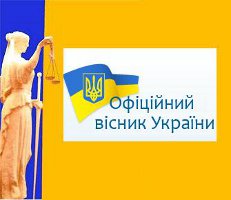 Бюлетень «Офіційний вісник України»