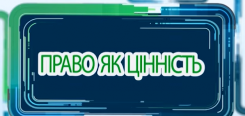 Регіональний центр з надання безоплатної вторинної правової допомоги у Львівській області представляє
