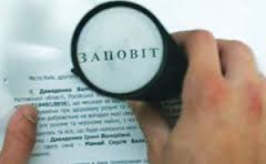 Як визнати заповіт недійсним, консультує фахівець Виноградівського бюро правової допомоги