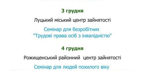 Семінар для безробітних: “Трудові права осіб з  інвалідністю”